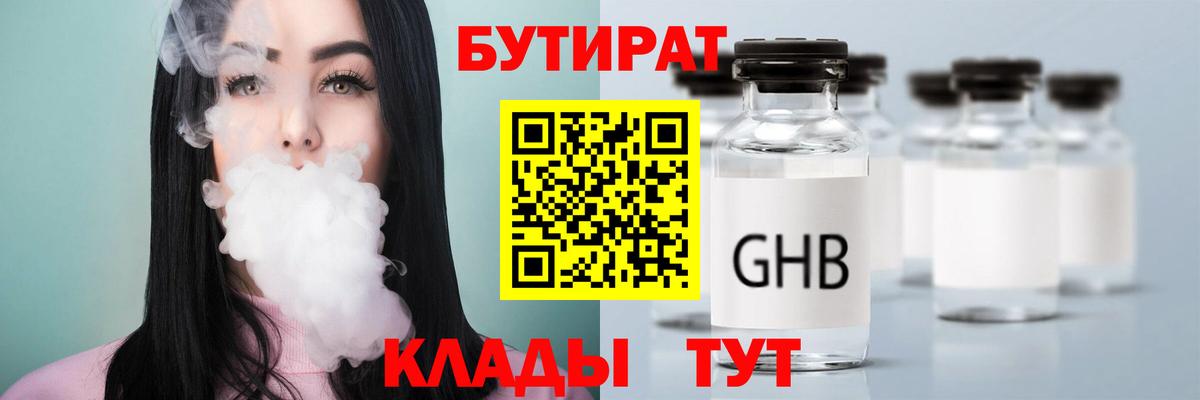 БУТИРАТ BDO 33% Белореченск