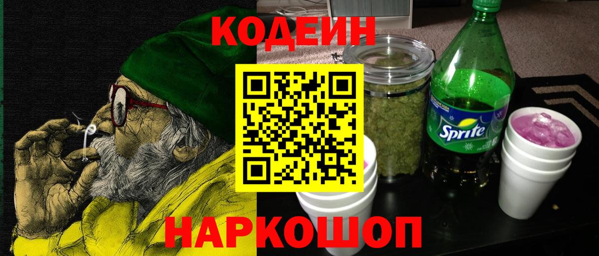 Белореченск  Кодеиновый сироп Lean напиток Lean (лин)  Вход с VPN 