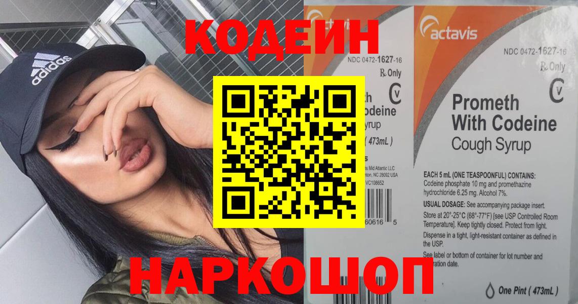 Кодеиновый сироп Lean Purple Drank Белореченск
