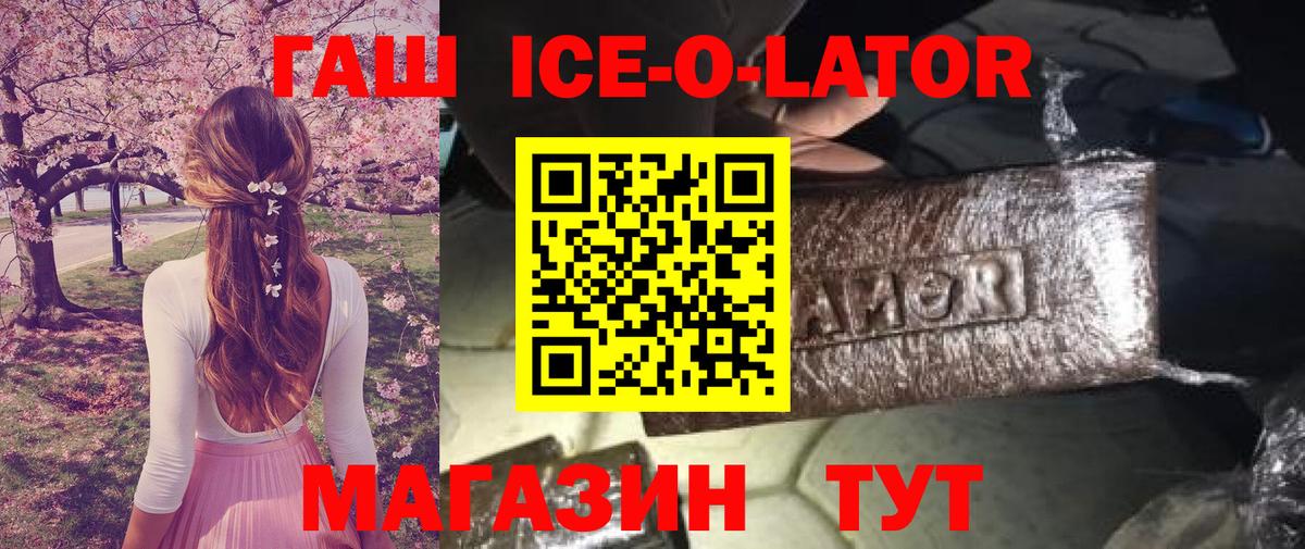 ГАШ хэш Белореченск