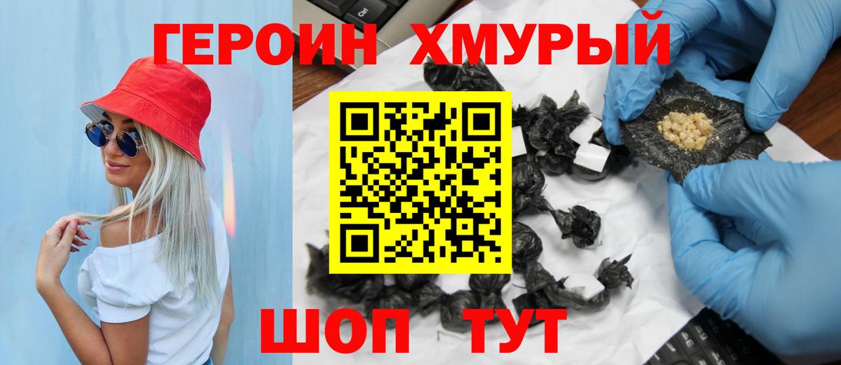 Белореченск  Героин герыч  Героин  Вход с VPN 