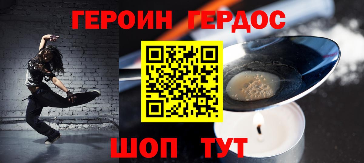ГЕРОИН Heroin Белореченск