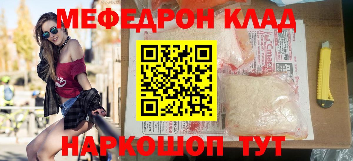 Меф  Белореченск