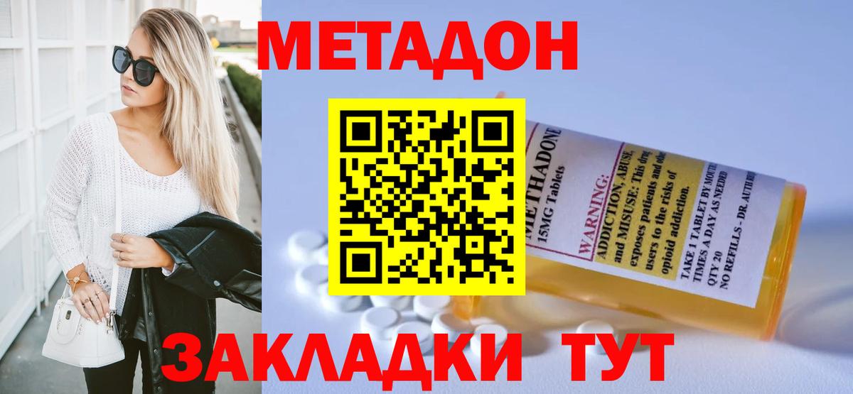 Метадон methadone  Вход с VPN  Метадон VHQ  Белореченск 