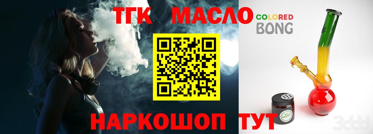 ТГК гашишное масло Белореченск